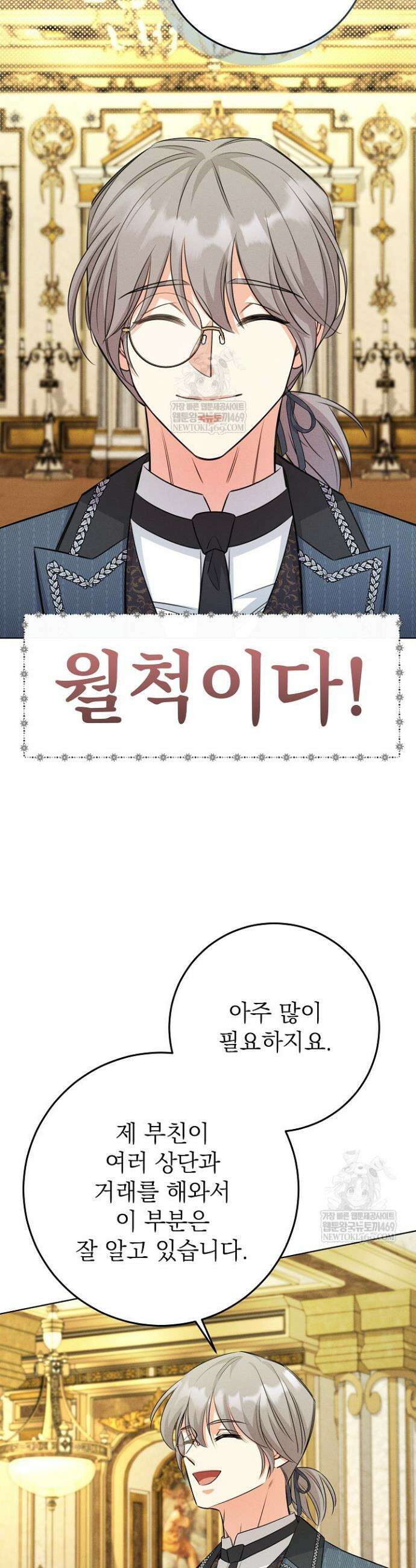 악역 동생이 살아남는 법 21화 12