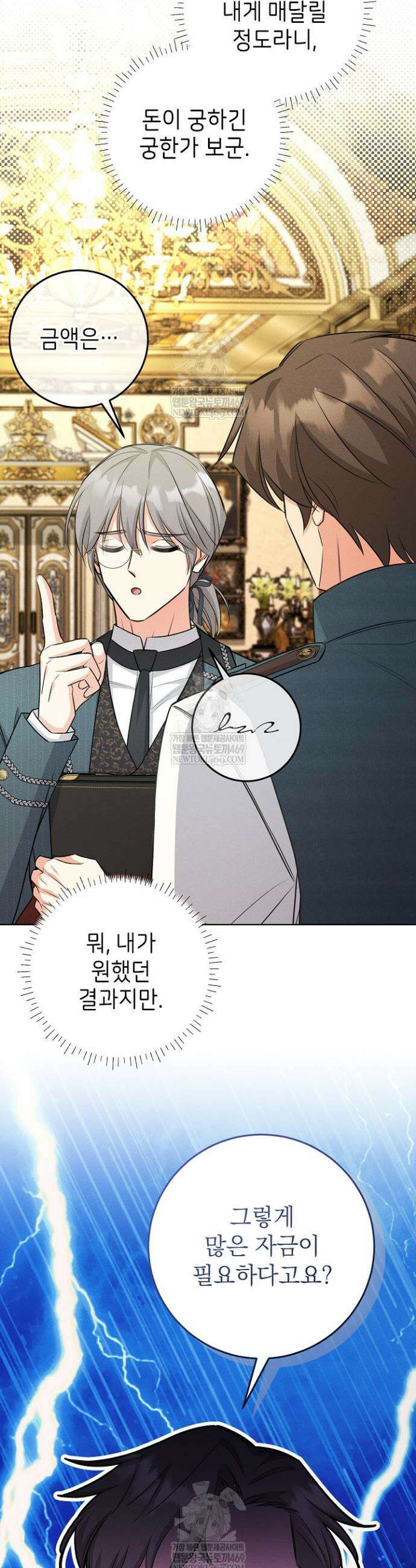 악역 동생이 살아남는 법 21화 14