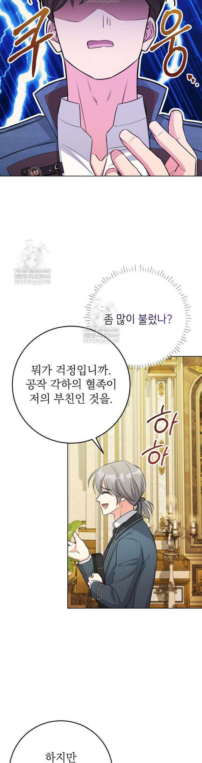 악역 동생이 살아남는 법 21화 15