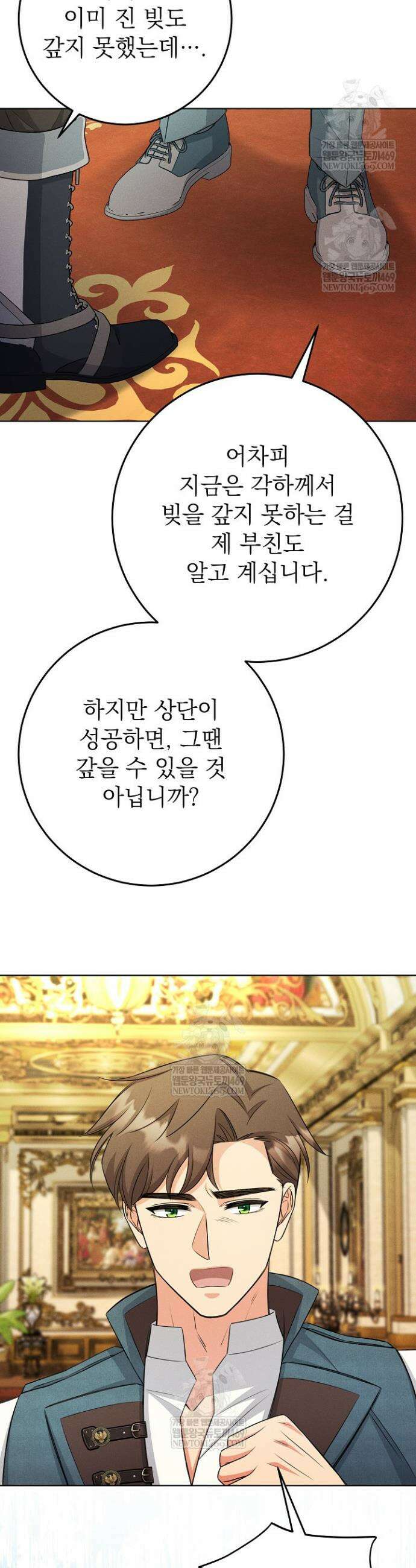 악역 동생이 살아남는 법 21화 16