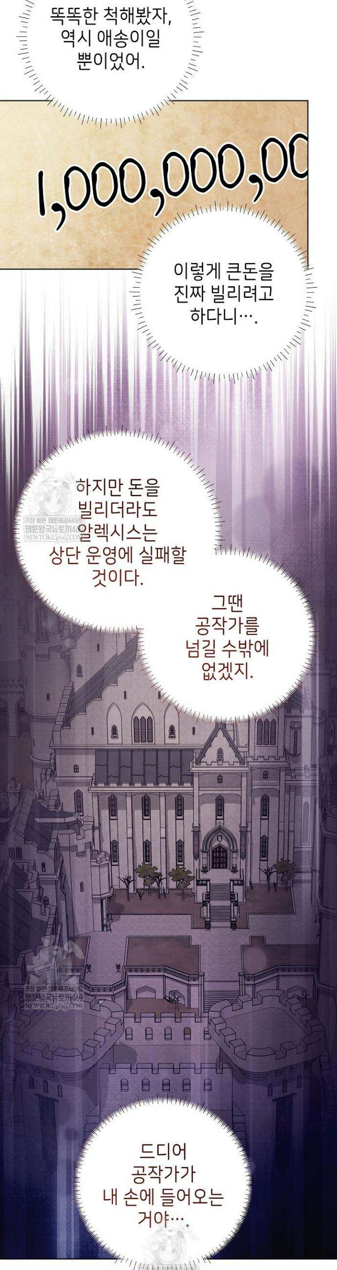 악역 동생이 살아남는 법 21화 19