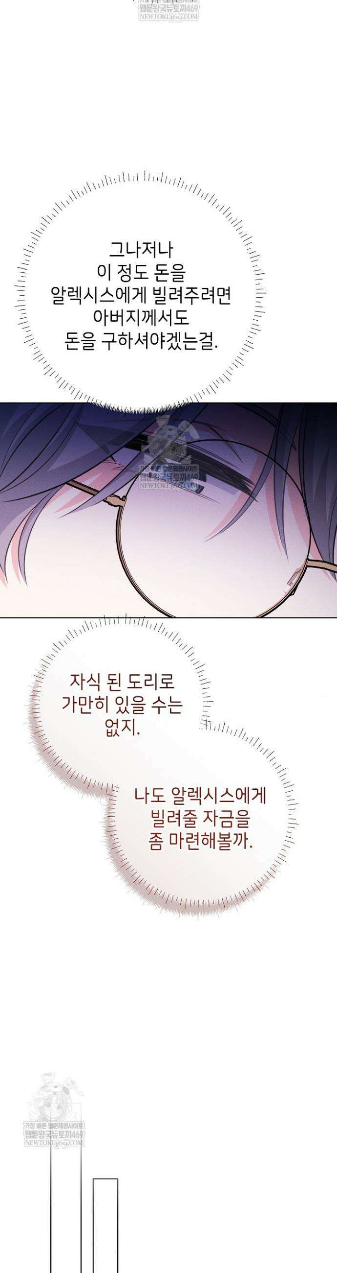 악역 동생이 살아남는 법 21화 20