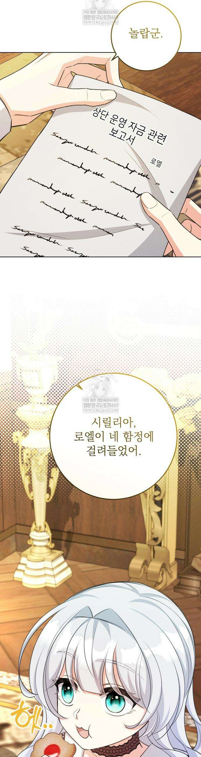 악역 동생이 살아남는 법 21화 25