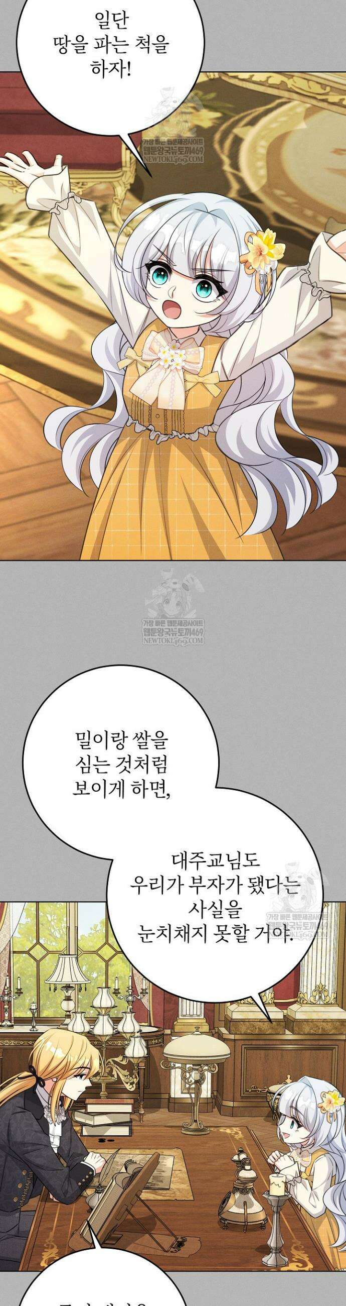 악역 동생이 살아남는 법 21화 28