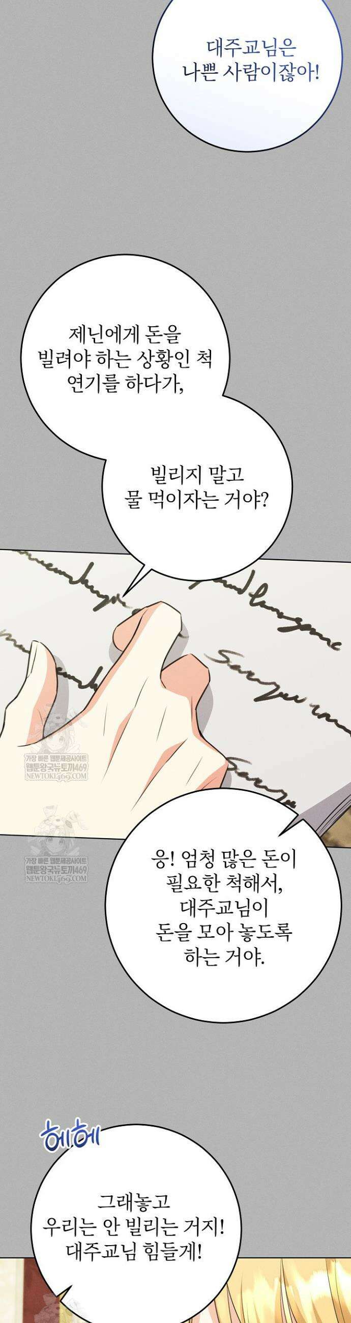 악역 동생이 살아남는 법 21화 31