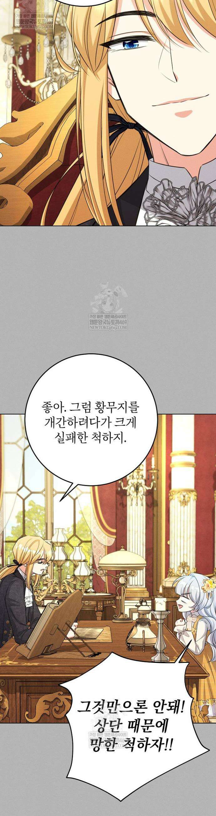 악역 동생이 살아남는 법 21화 32
