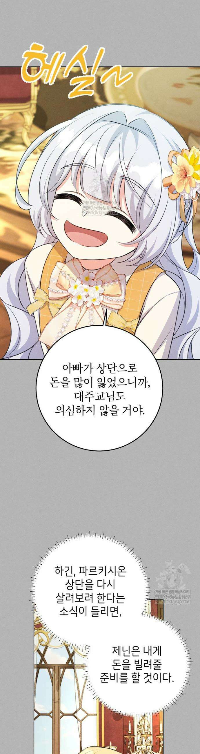 악역 동생이 살아남는 법 21화 33