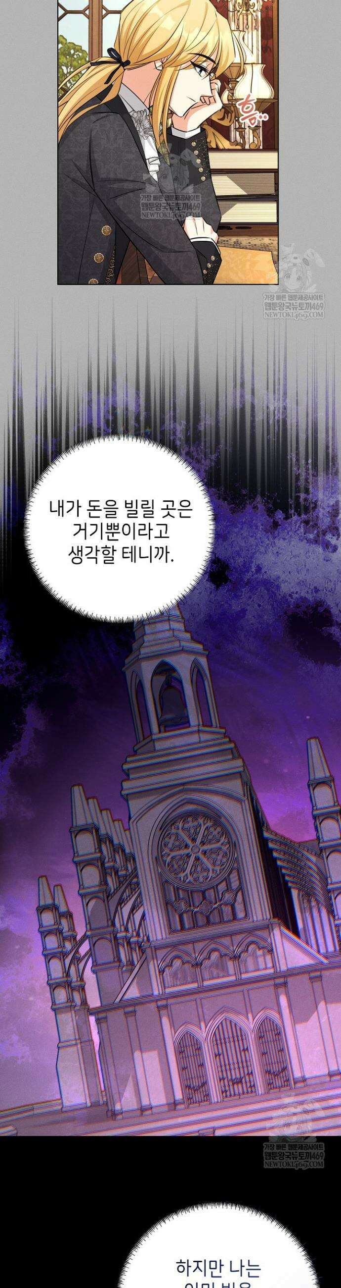 악역 동생이 살아남는 법 21화 34