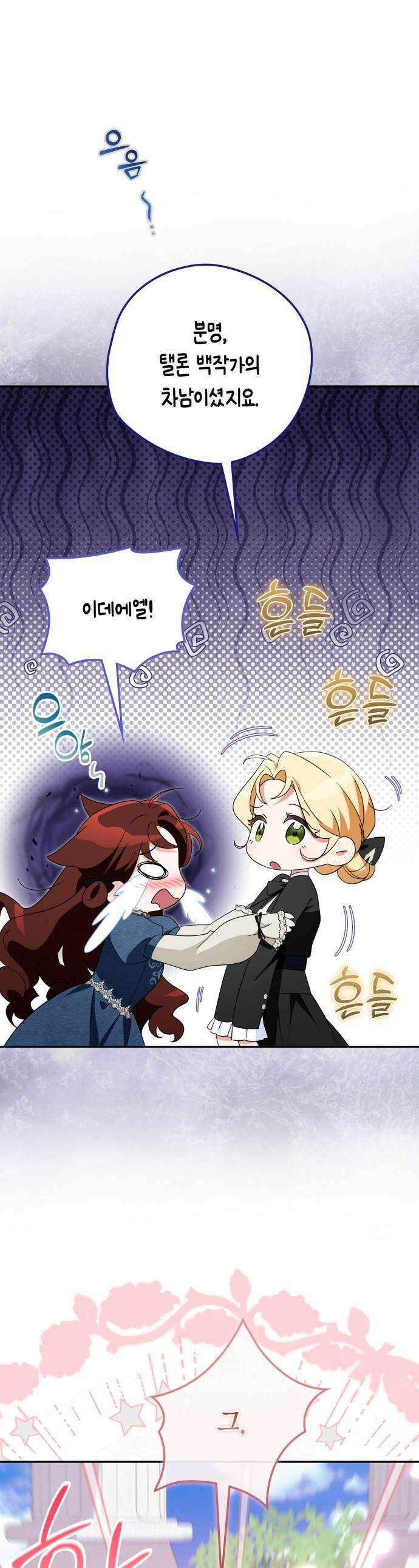 전리품 공작부인 - 47화 1