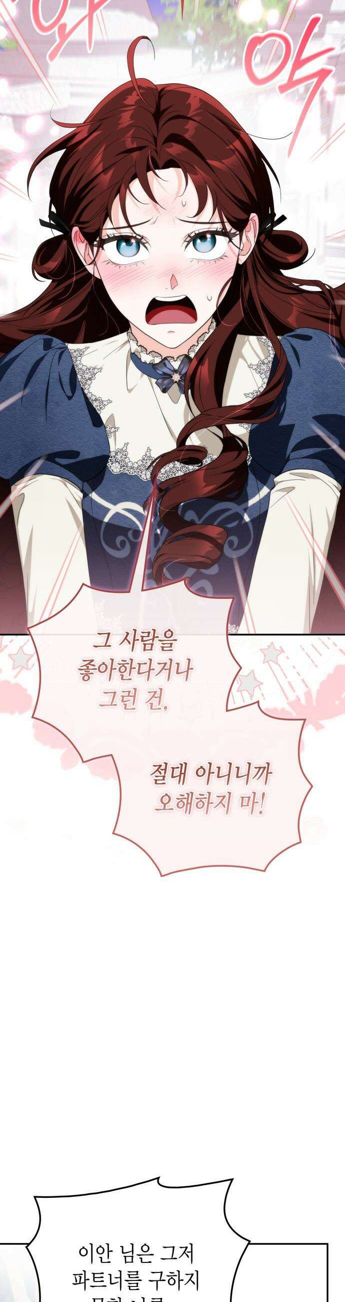 전리품 공작부인 - 47화 2