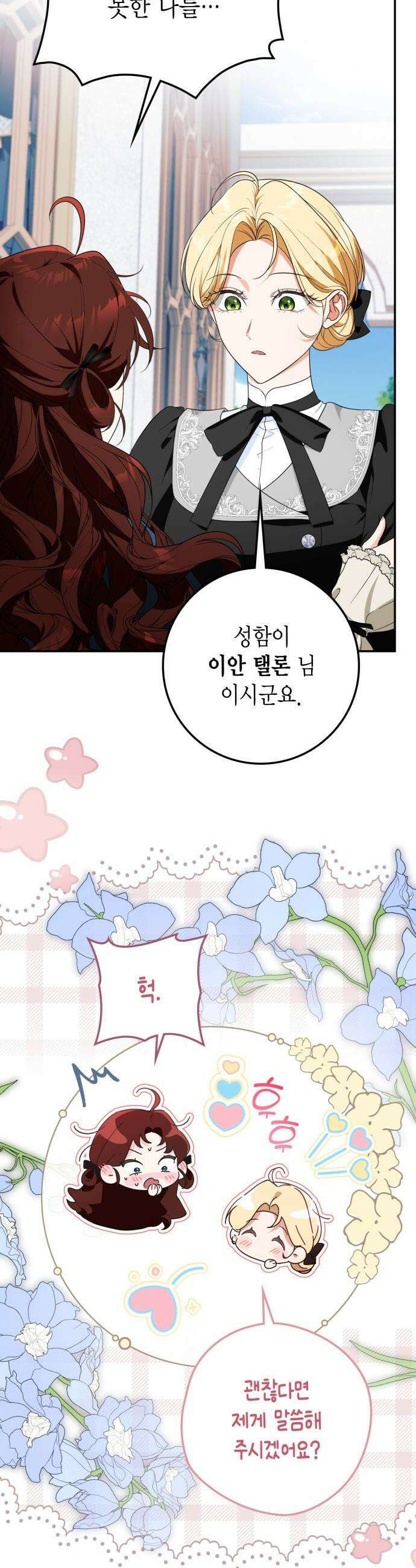 전리품 공작부인 - 47화 3