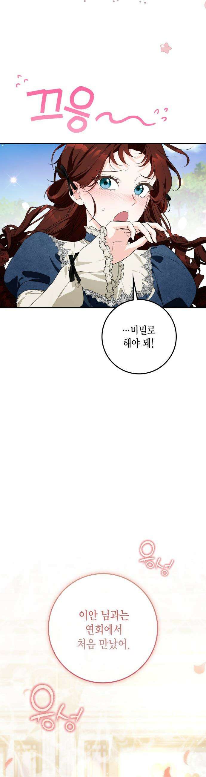 전리품 공작부인 - 47화 4