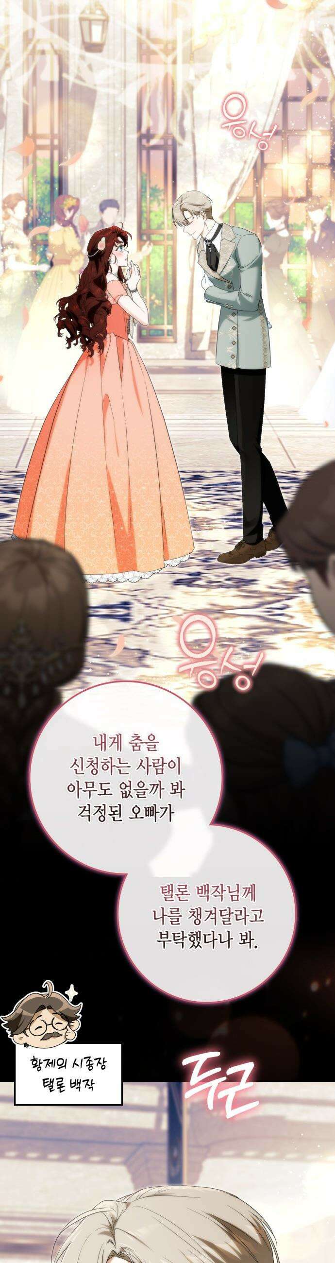 전리품 공작부인 - 47화 5