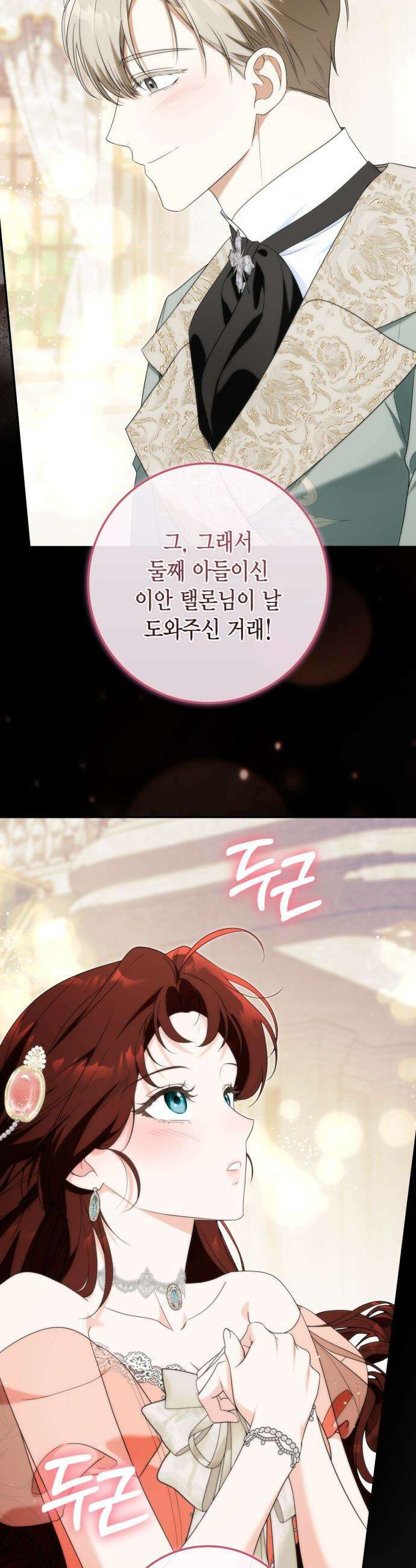 전리품 공작부인 - 47화 6