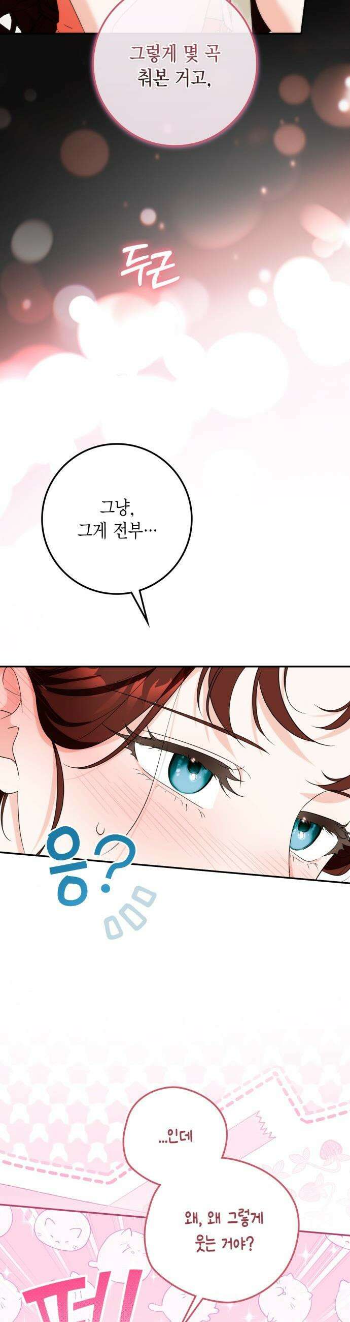 전리품 공작부인 - 47화 7