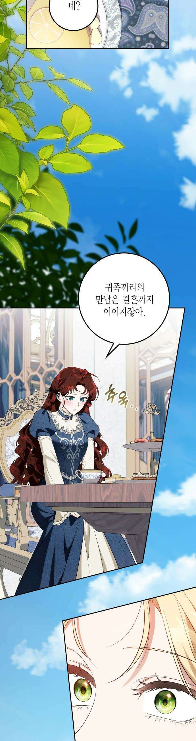 전리품 공작부인 - 47화 9