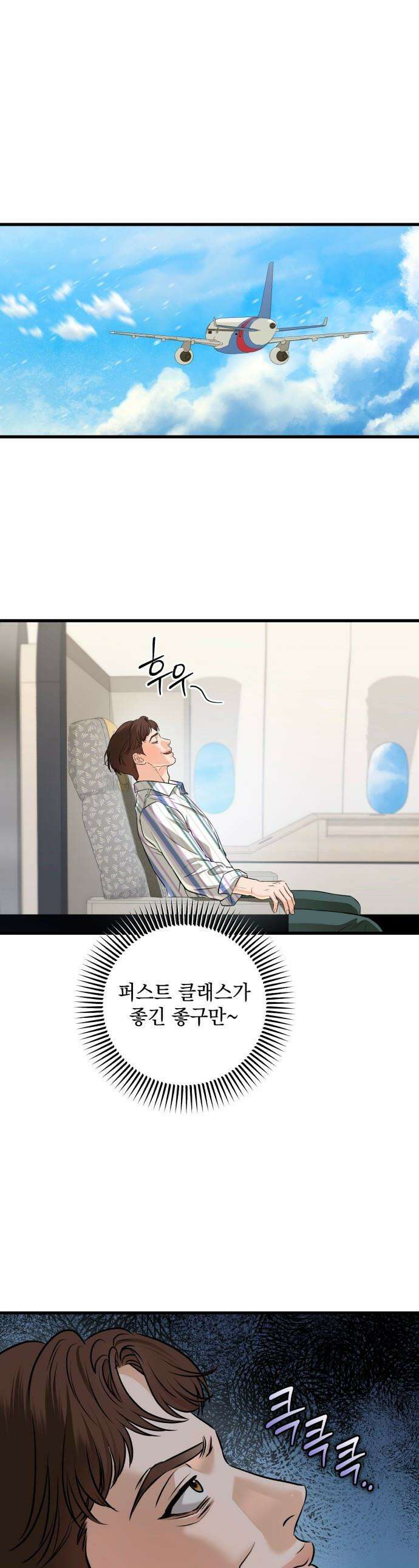못 잡아먹어서 안달 - 111화 1