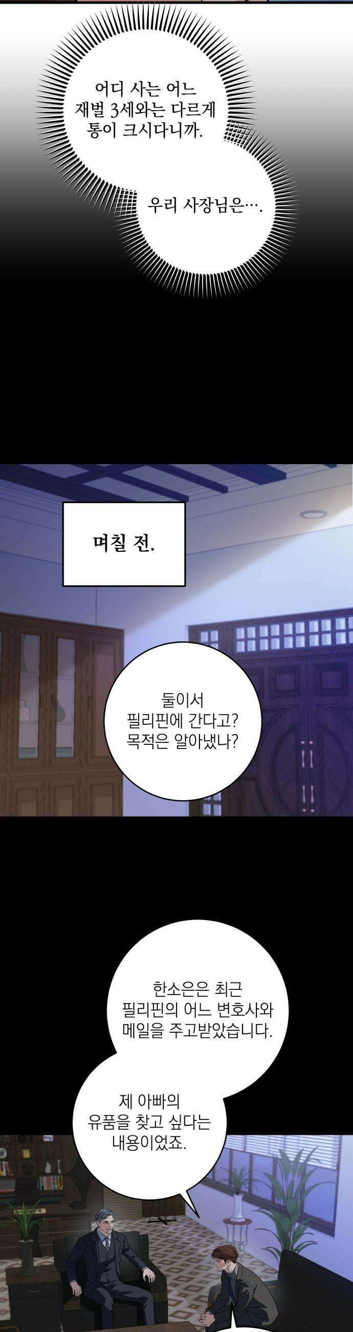 못 잡아먹어서 안달 - 111화 2