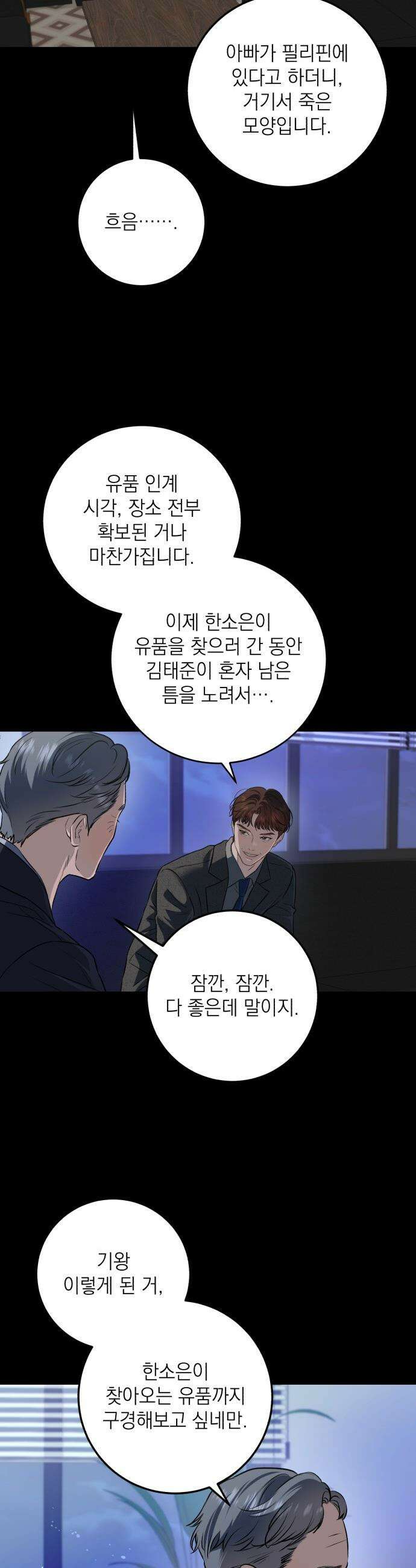 못 잡아먹어서 안달 - 111화 3