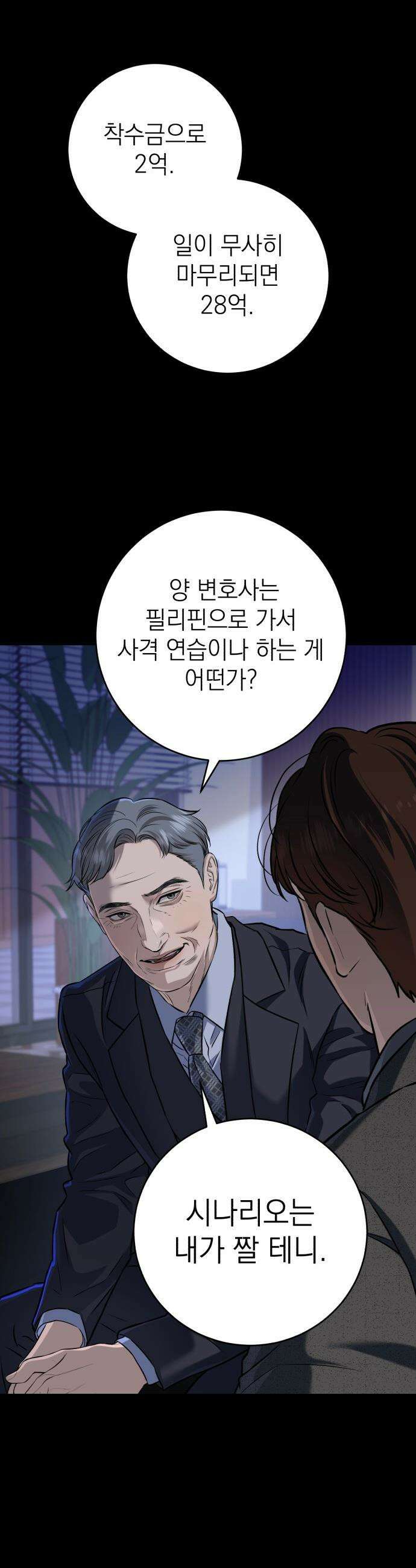 못 잡아먹어서 안달 - 111화 5