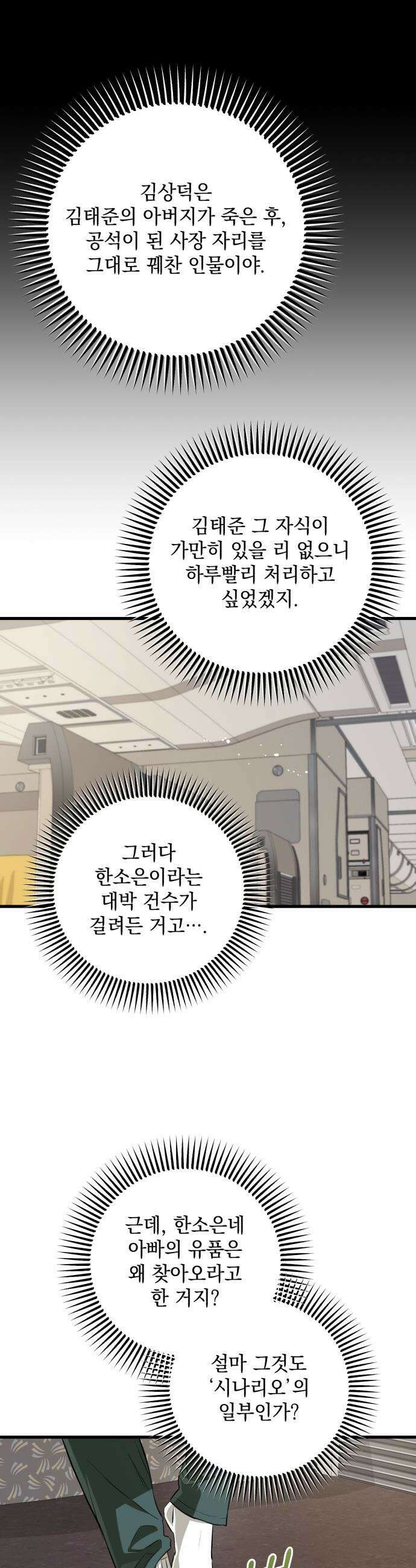못 잡아먹어서 안달 - 111화 6