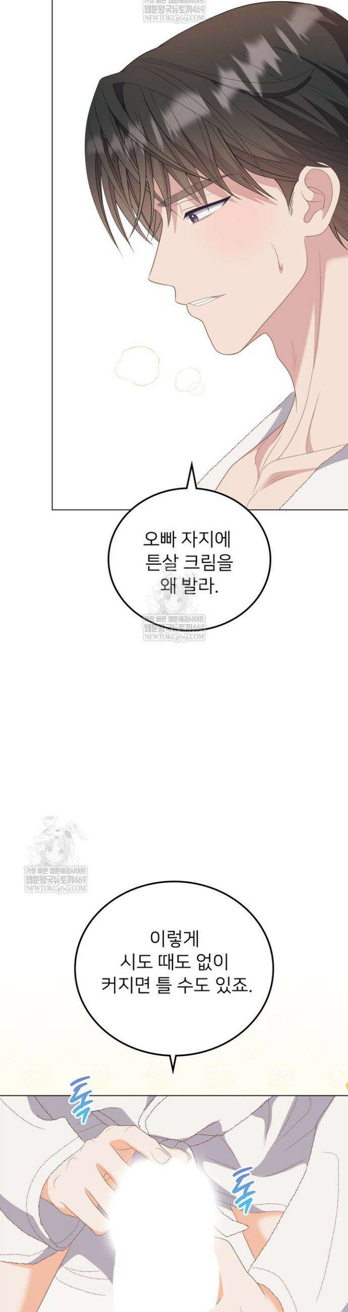 오버타임 [19세 완전판] 49화 13