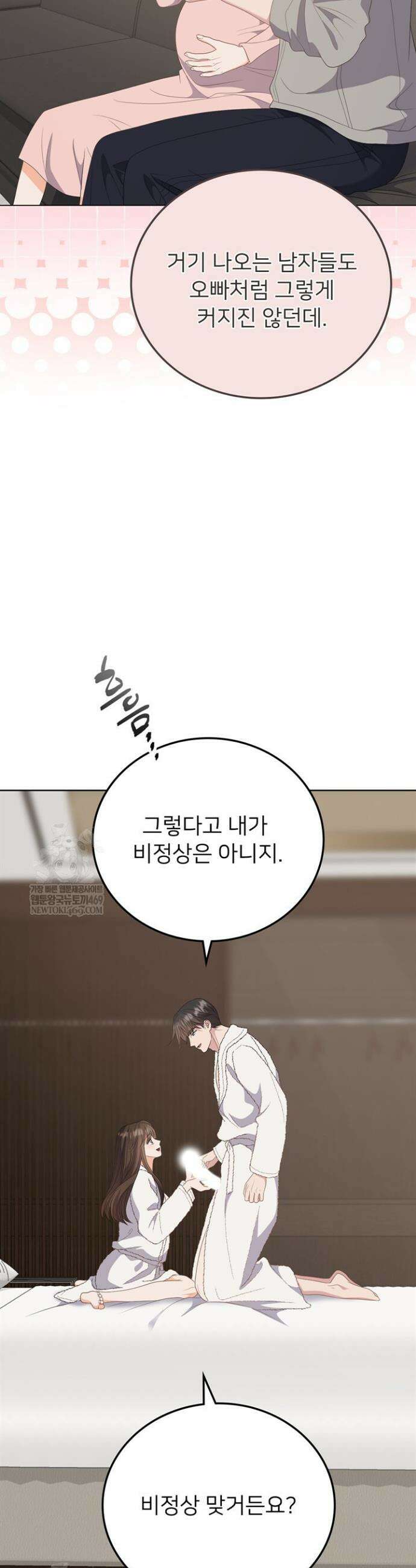 오버타임 [19세 완전판] 49화 17