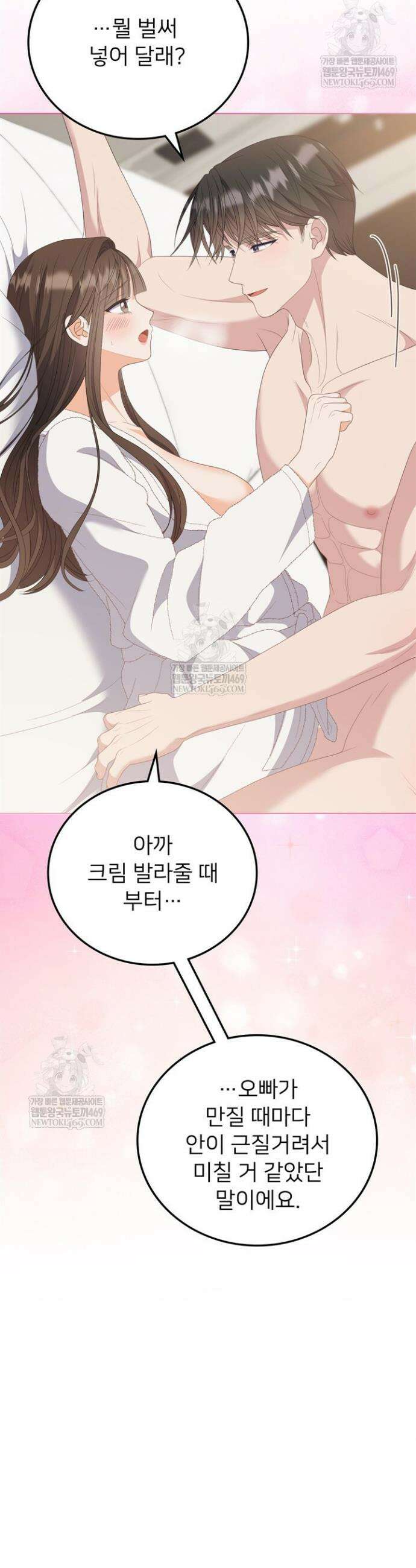 오버타임 [19세 완전판] 49화 34