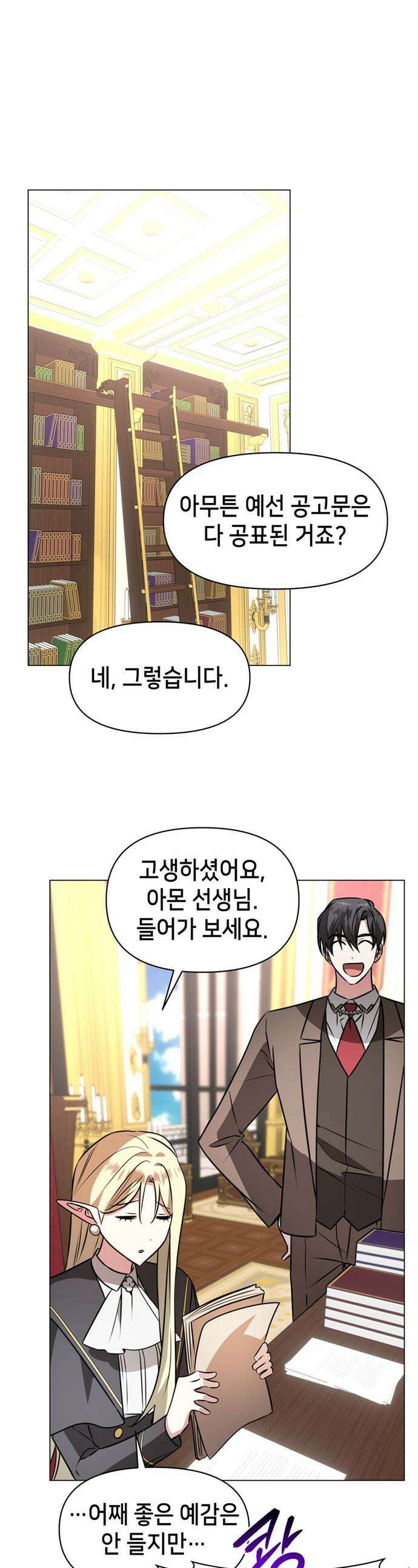 아카데미가 망했다 - 74화 1