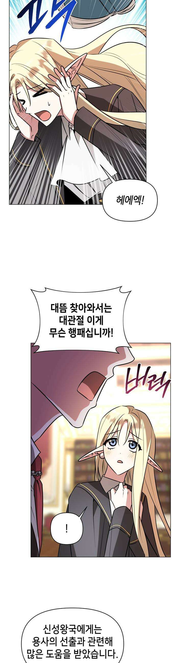 아카데미가 망했다 - 74화 4