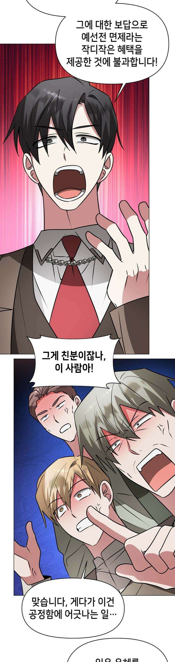 아카데미가 망했다 - 74화 5