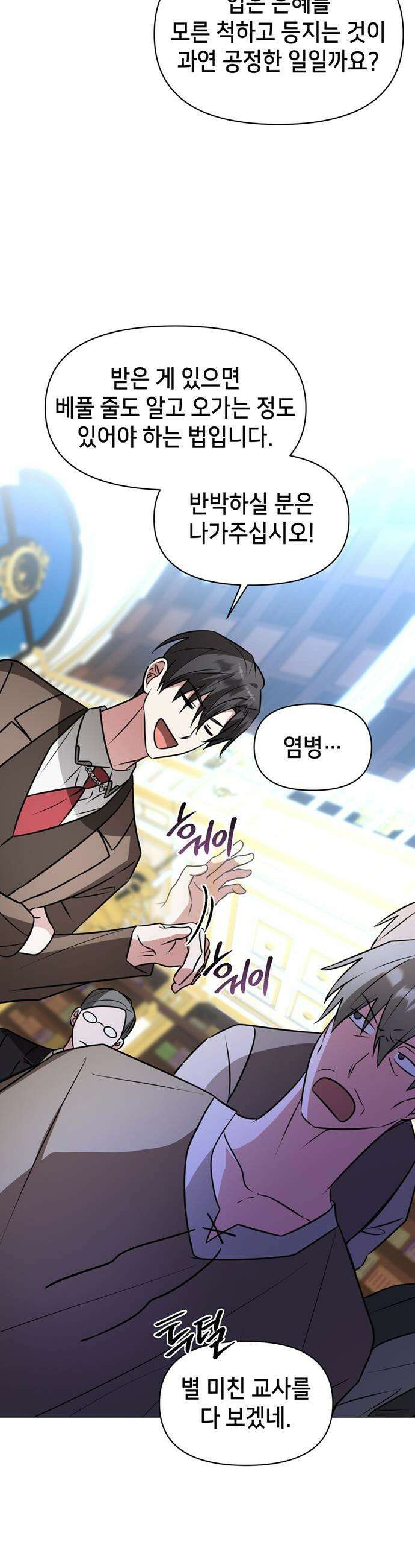 아카데미가 망했다 - 74화 6