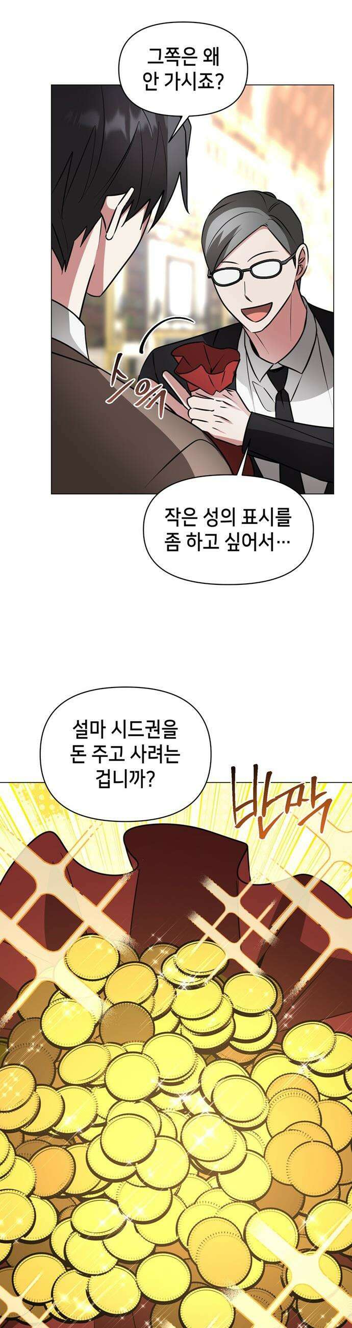 아카데미가 망했다 - 74화 7