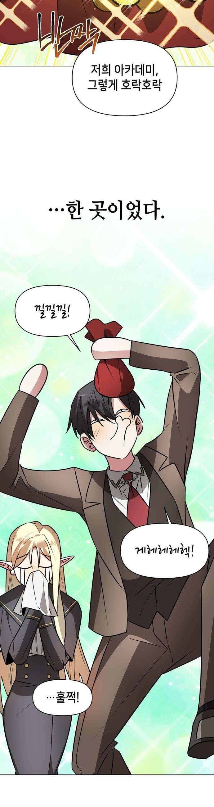 아카데미가 망했다 - 74화 8