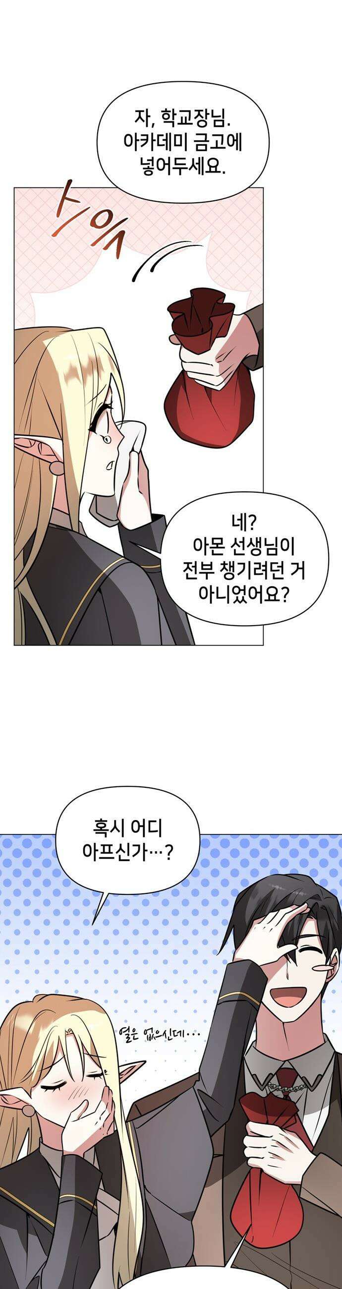 아카데미가 망했다 - 74화 10
