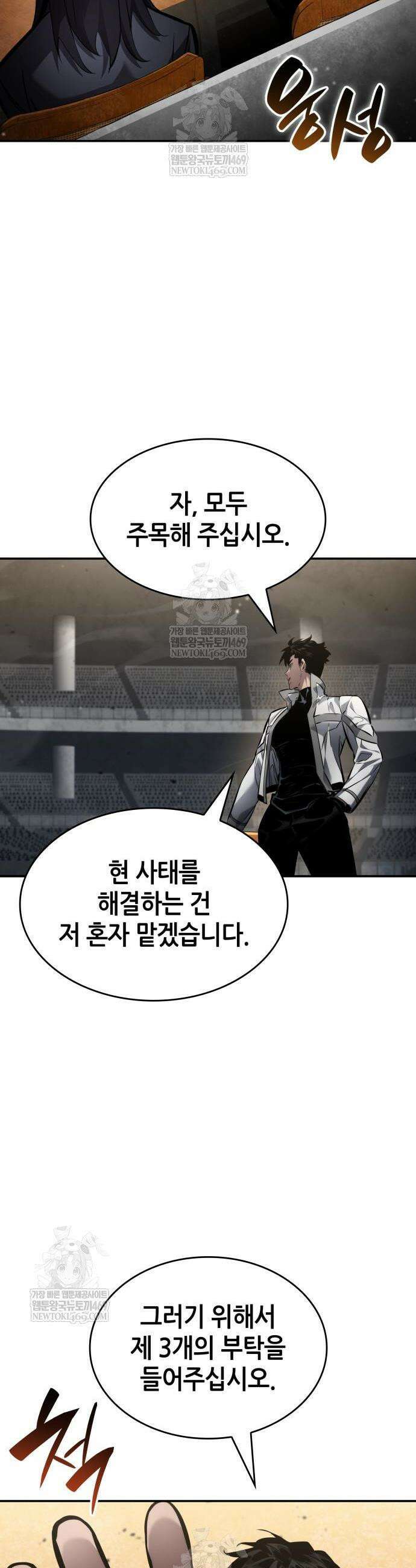나 혼자 특성빨로 무한 성장 170화 2