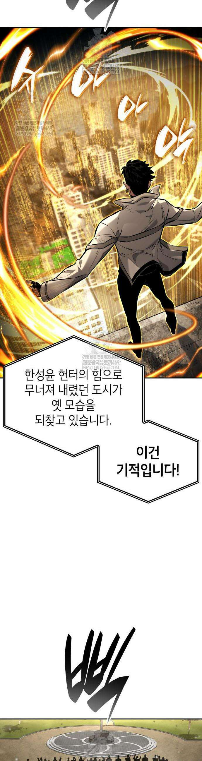 나 혼자 특성빨로 무한 성장 170화 8