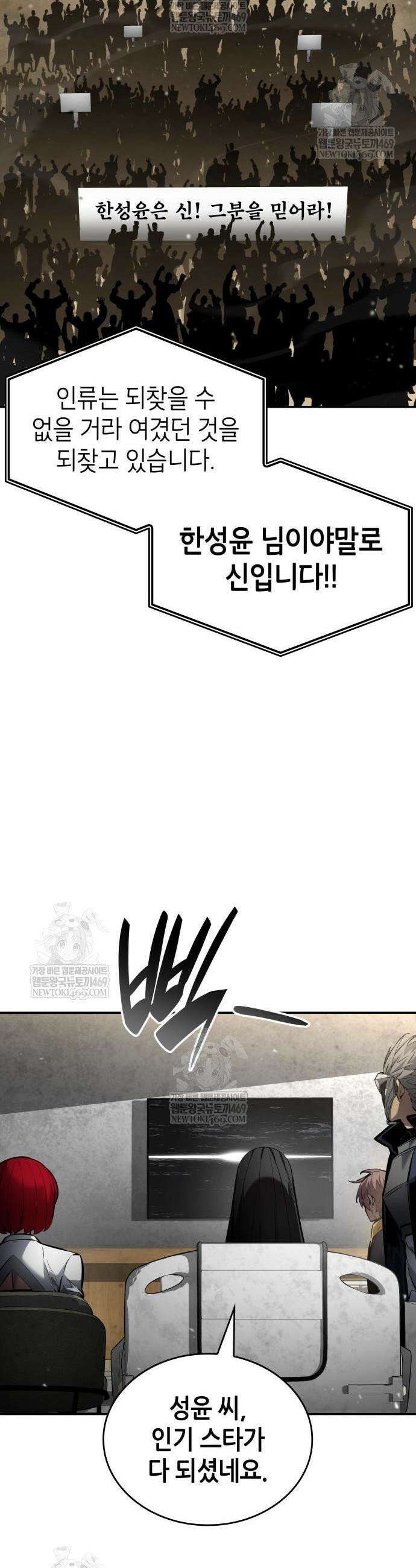 나 혼자 특성빨로 무한 성장 170화 9