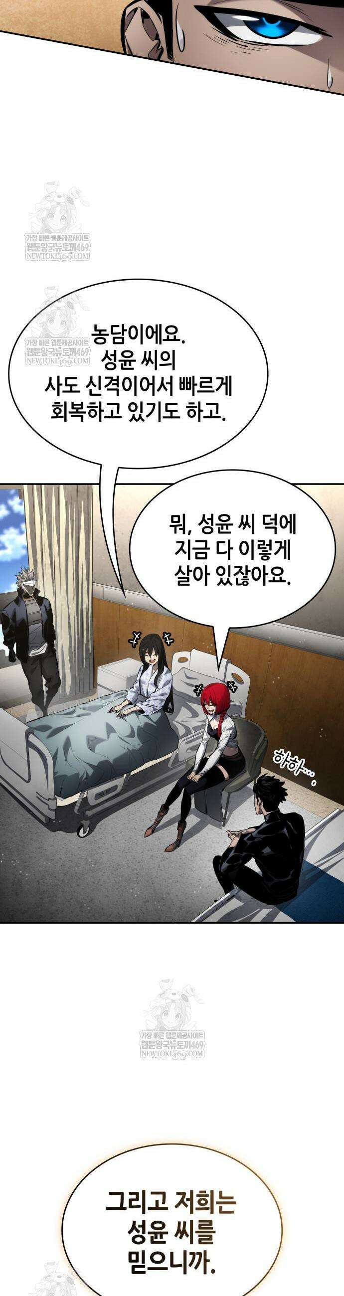나 혼자 특성빨로 무한 성장 170화 12