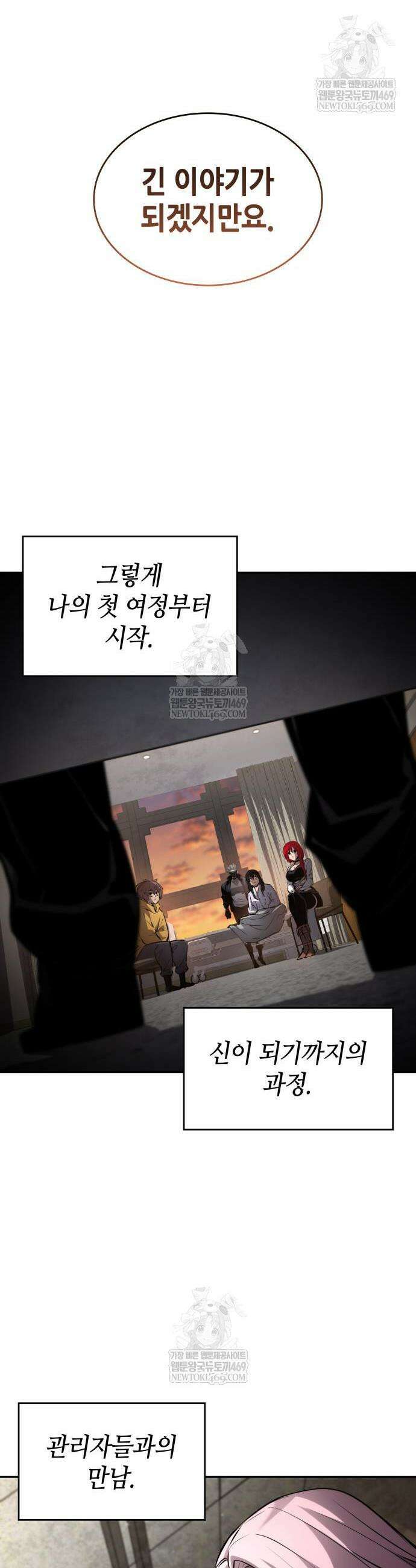 나 혼자 특성빨로 무한 성장 170화 16