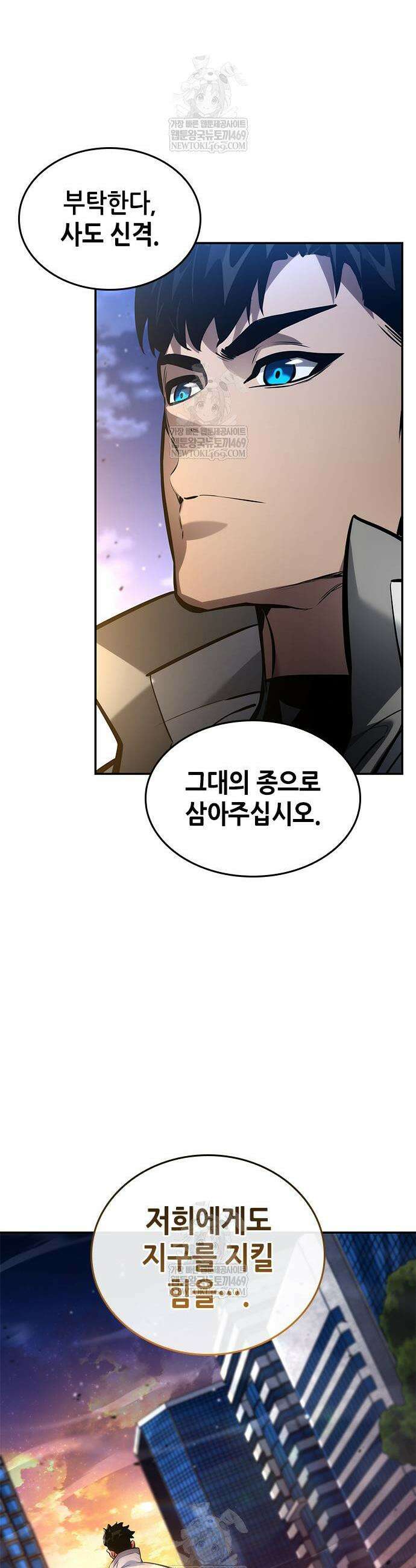 나 혼자 특성빨로 무한 성장 170화 32