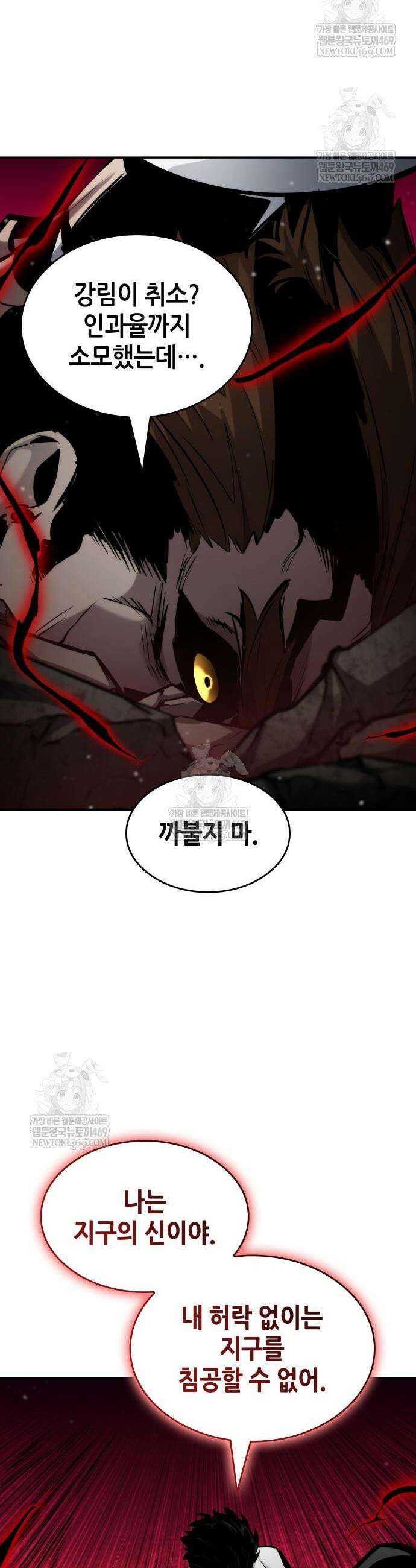 나 혼자 특성빨로 무한 성장 170화 45