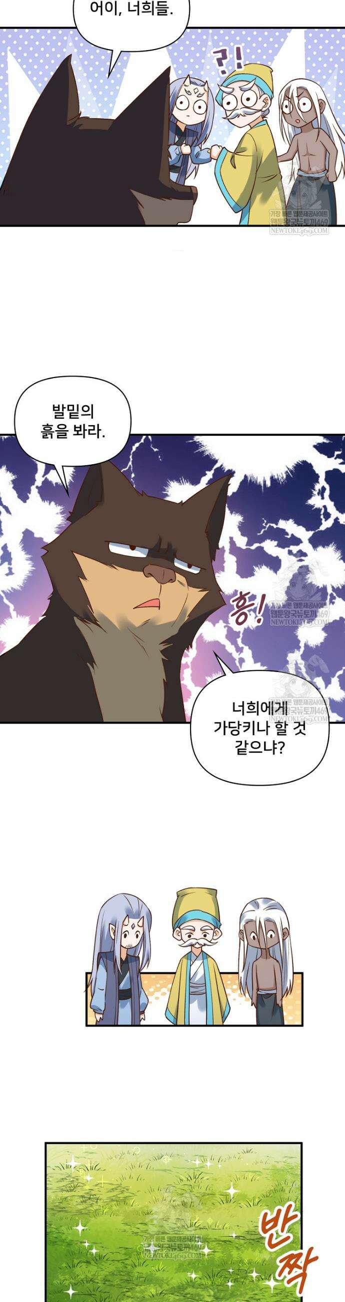 알고 보니 최강 신선 224화 2