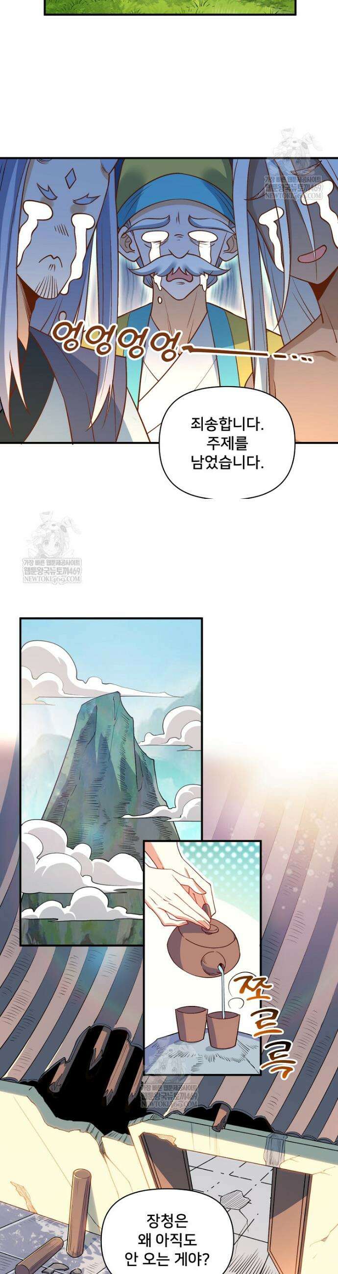 알고 보니 최강 신선 224화 3