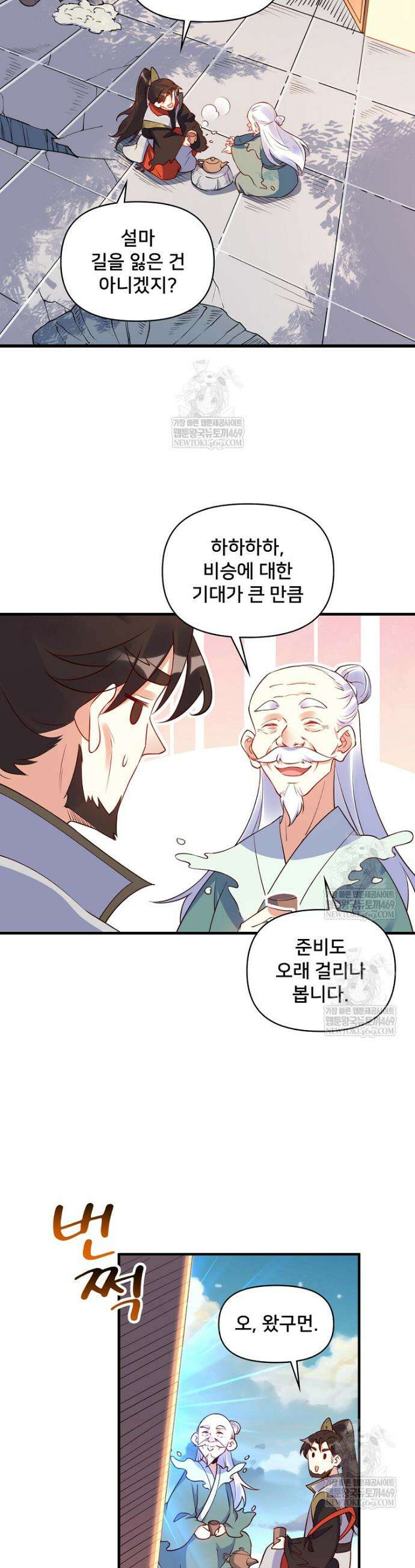 알고 보니 최강 신선 224화 4
