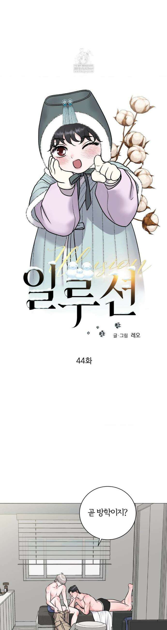 일루션 44화 23