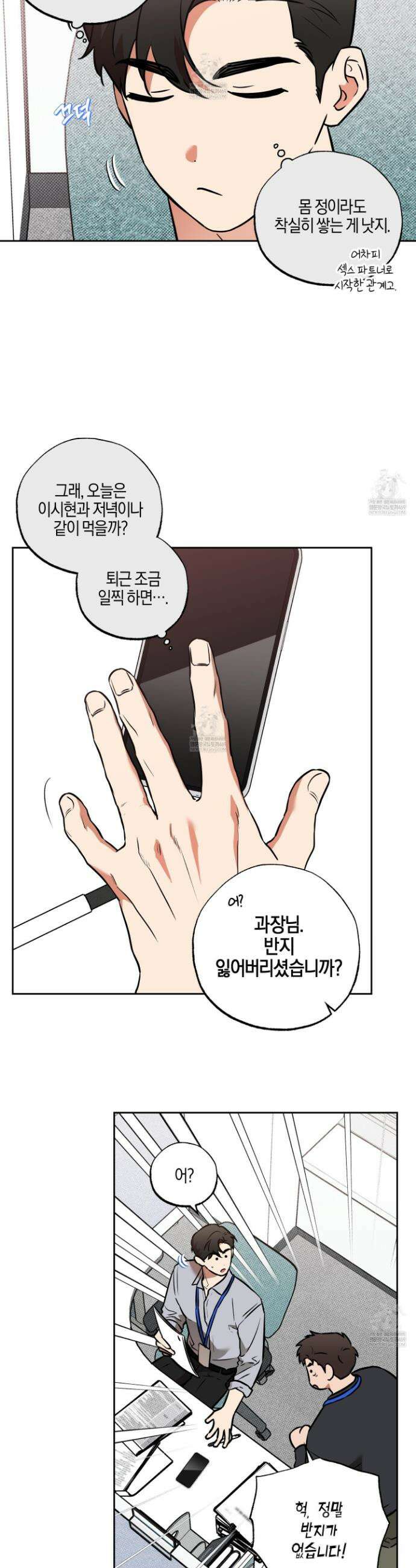 슈가트랩 슈가트랩 52화 2