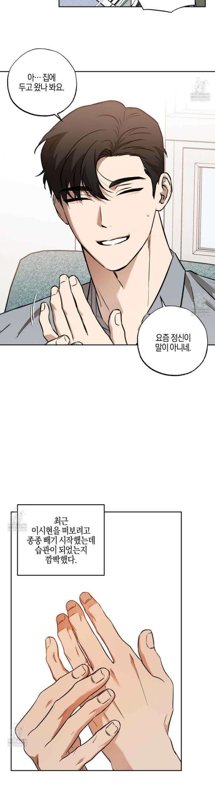 슈가트랩 슈가트랩 52화 3