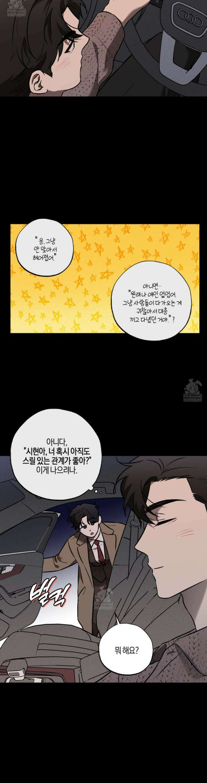 슈가트랩 슈가트랩 52화 5