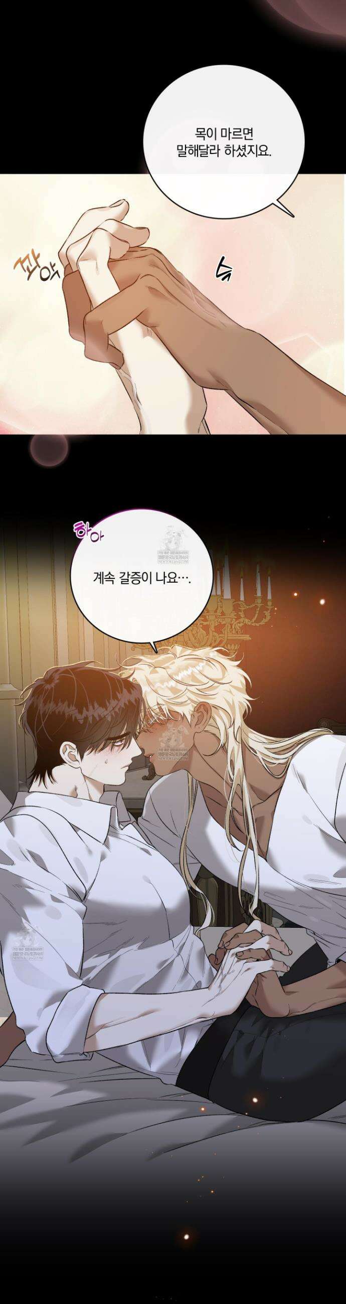 백야의 꽃길 11화 8